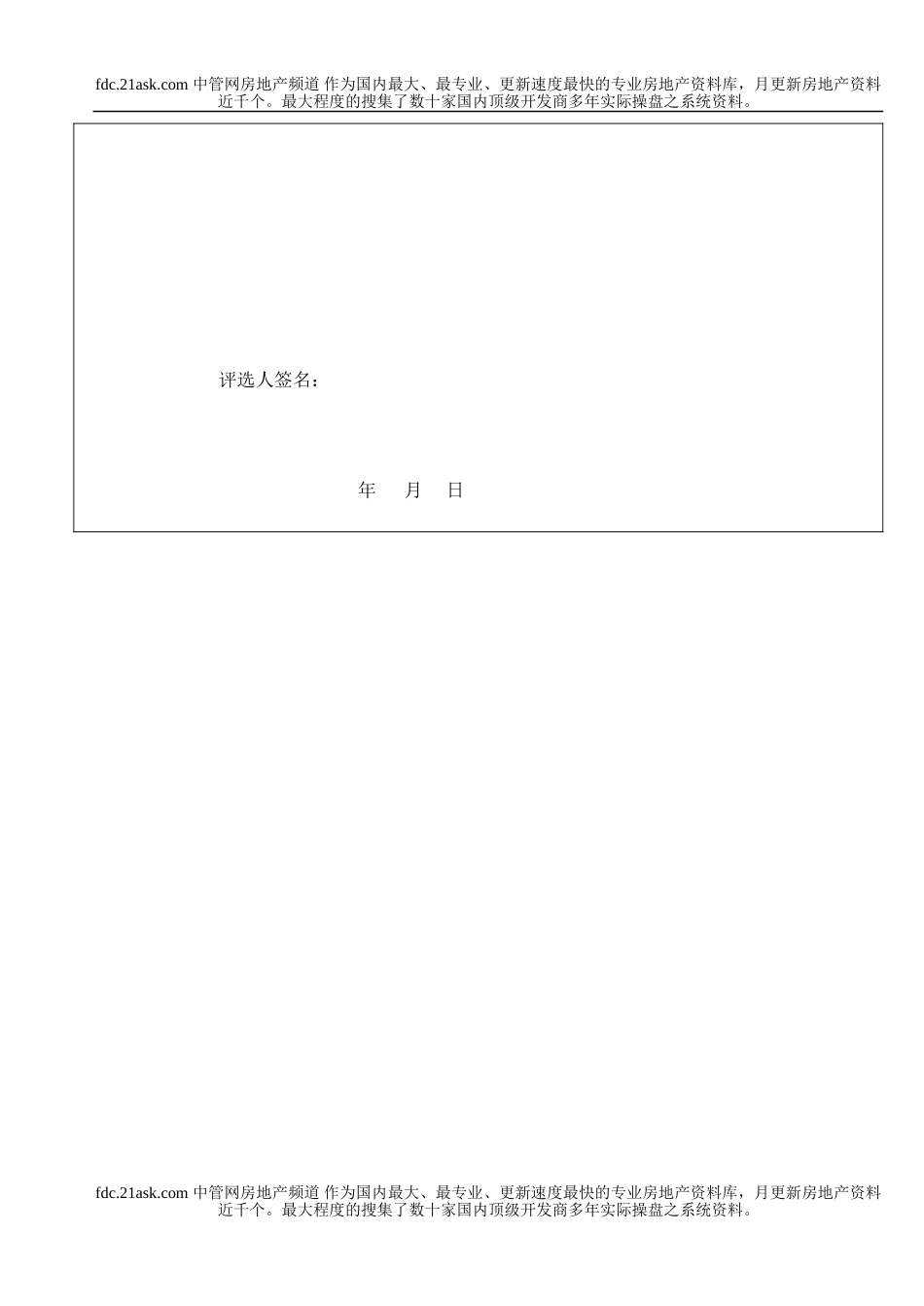 文明施工安全标化管理检查评分汇总表(1).doc_第2页