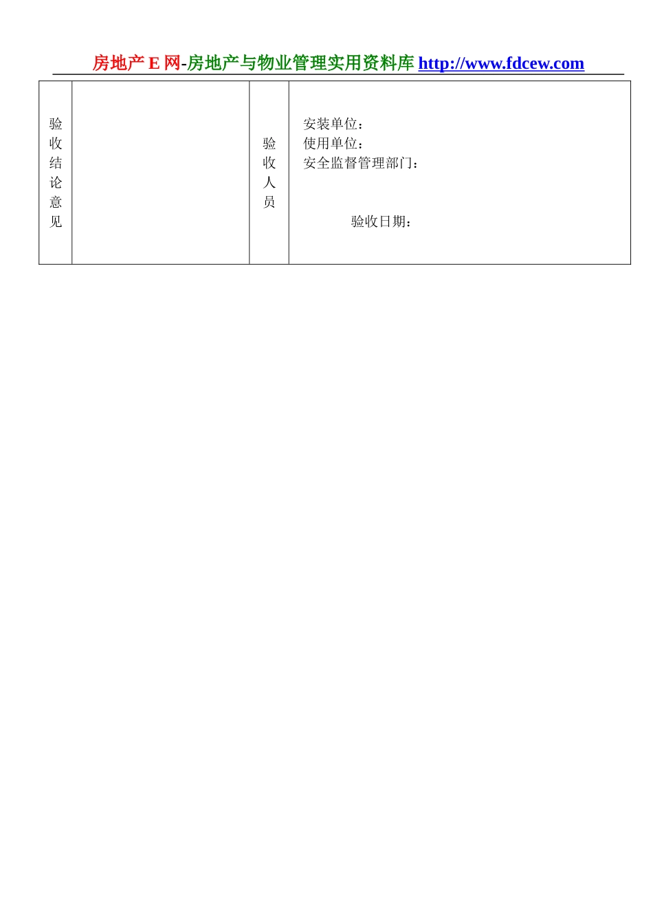 外用电梯安全技术要求和验收(1).doc_第3页