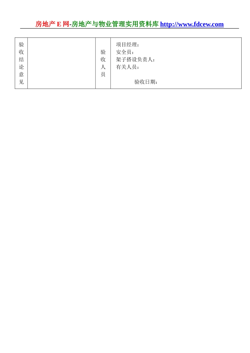 塔吊安全技术要求和验收(1).doc_第3页