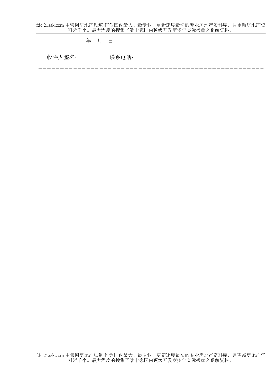 事故隐患整改通知书(1).doc_第2页