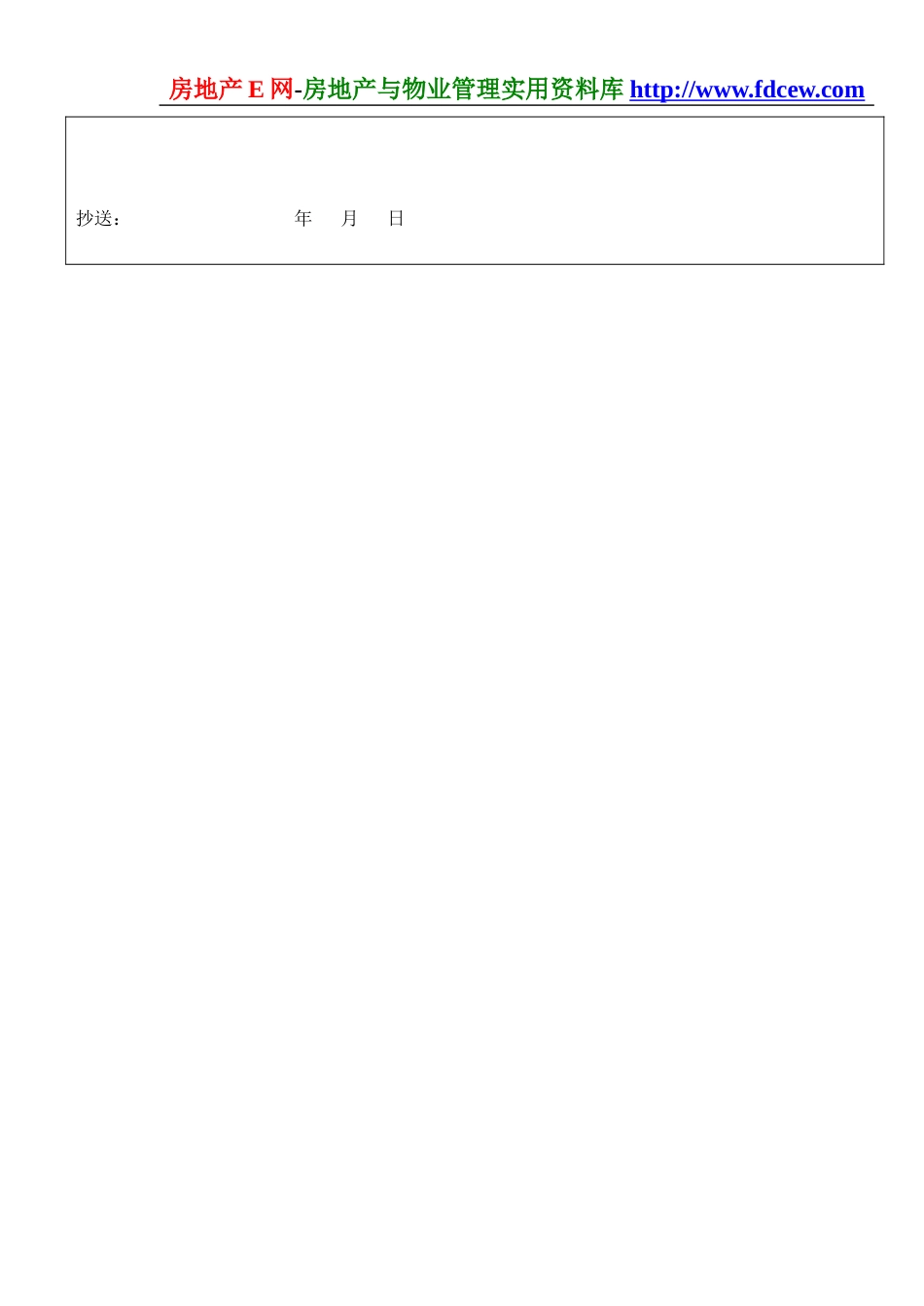 事故隐患整改情况报告单(1).doc_第2页