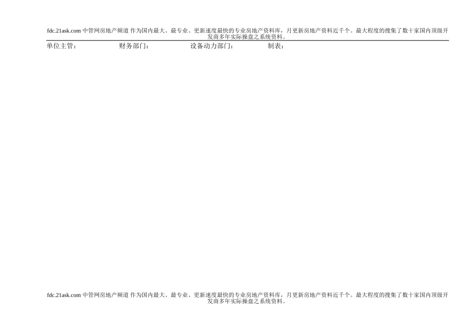 机械设备总台帐(1).doc_第2页