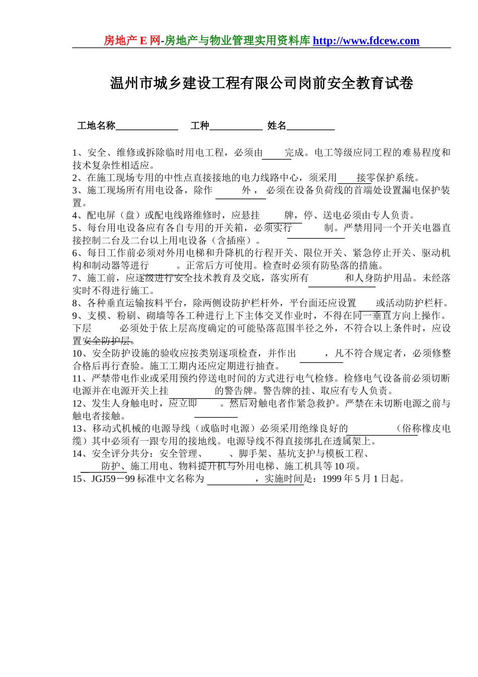 公司岗前安全教育试卷(1).doc_第1页