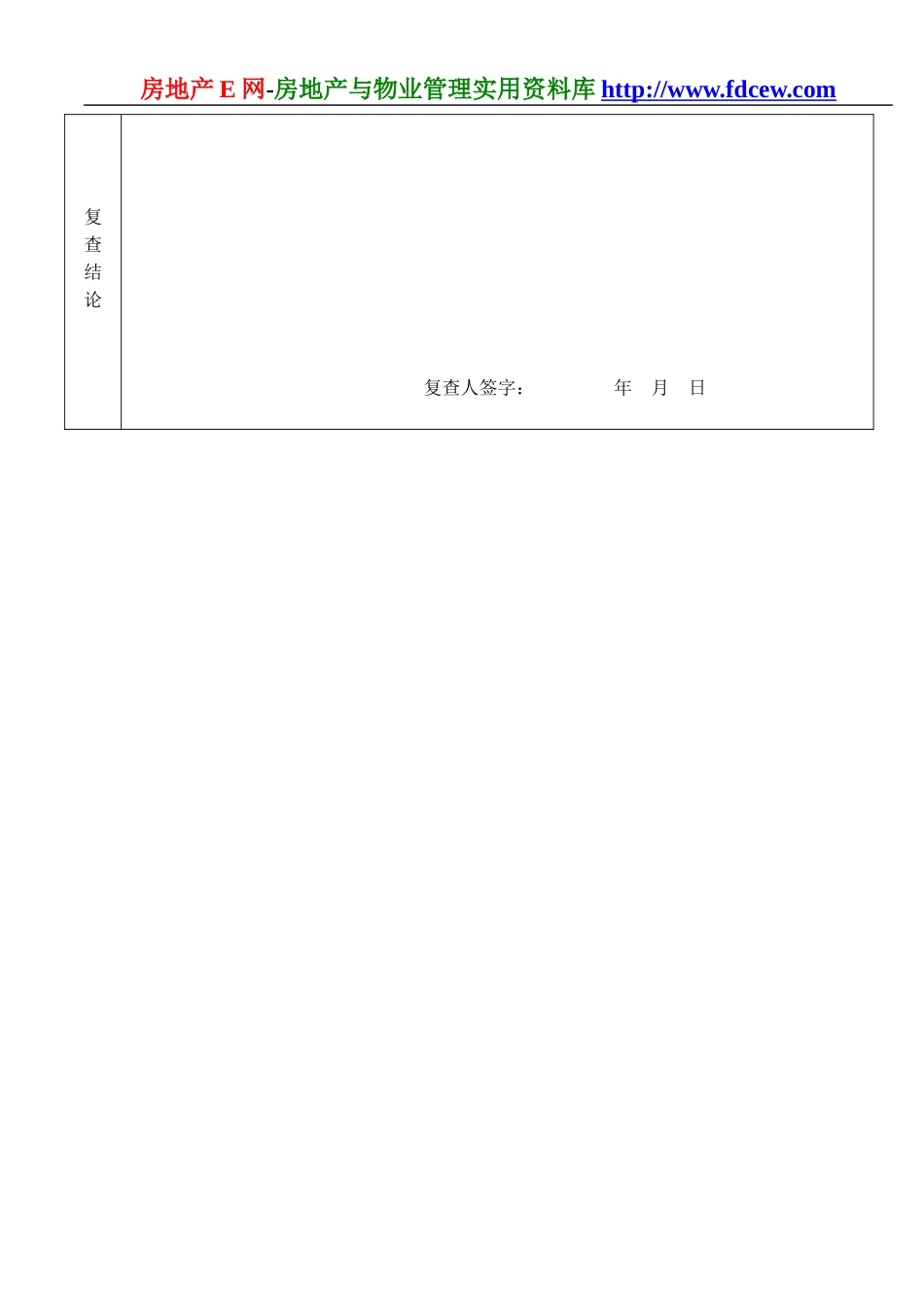 安全生产检查记录表(1).doc_第2页