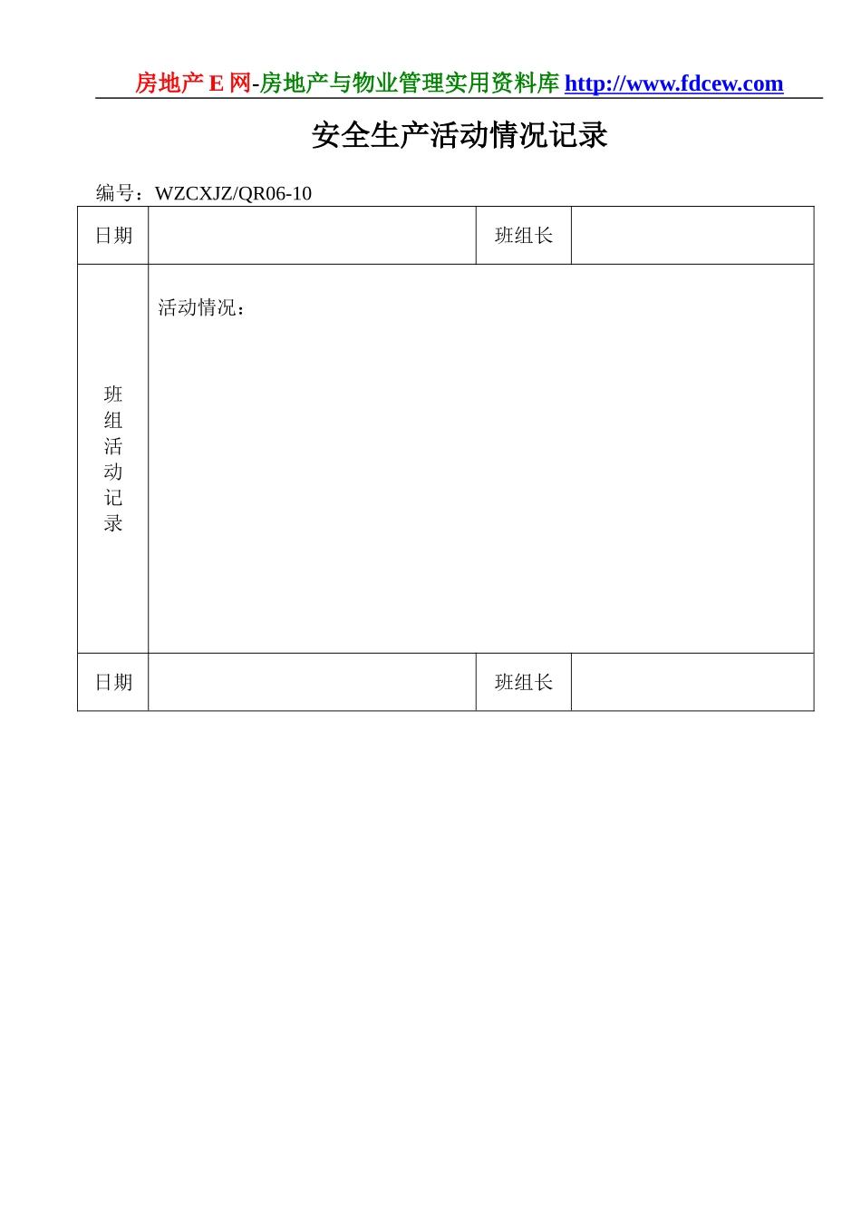 安全生产活动情况记录(1).doc_第1页
