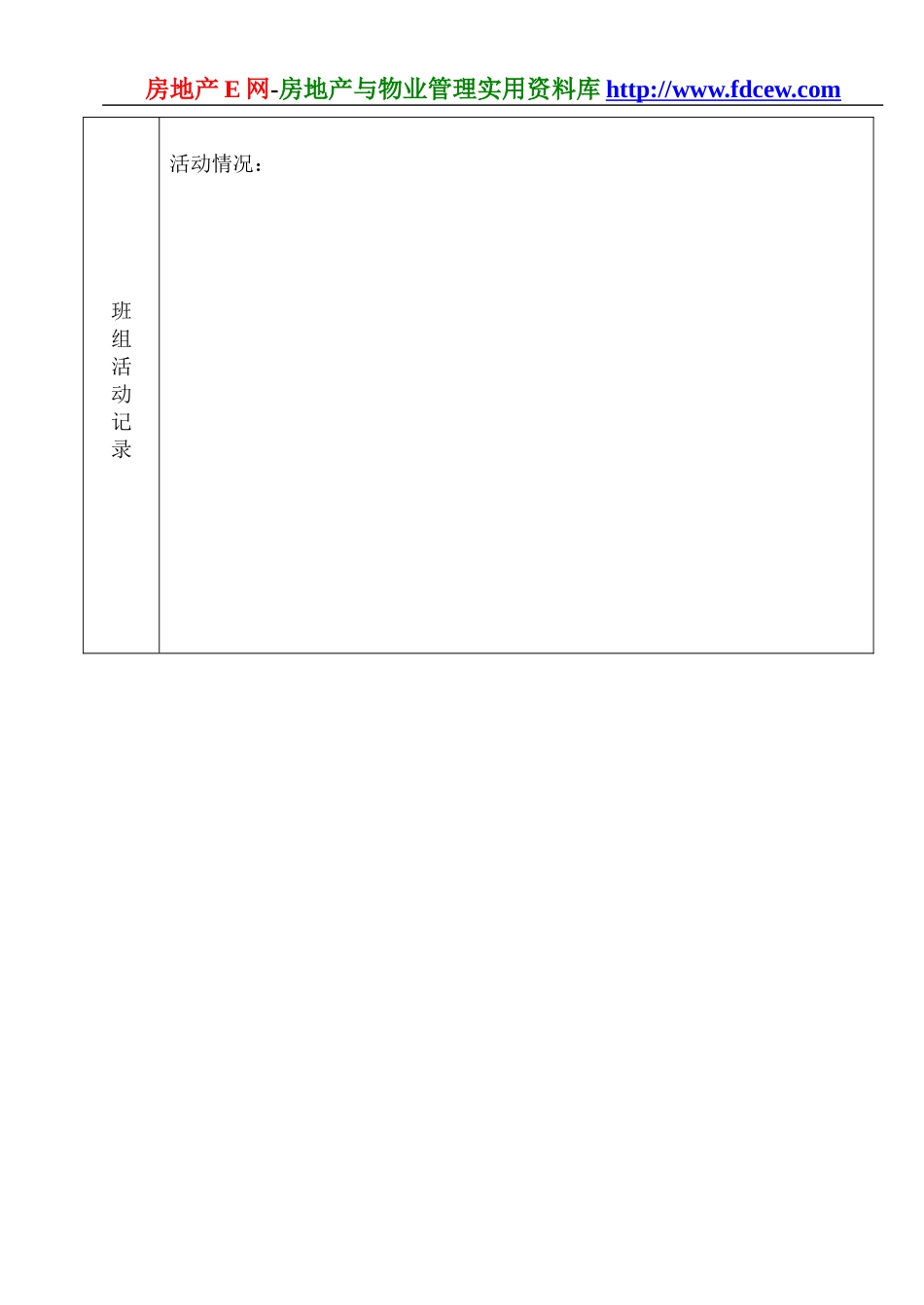 安全生产活动情况记录(1).doc_第2页