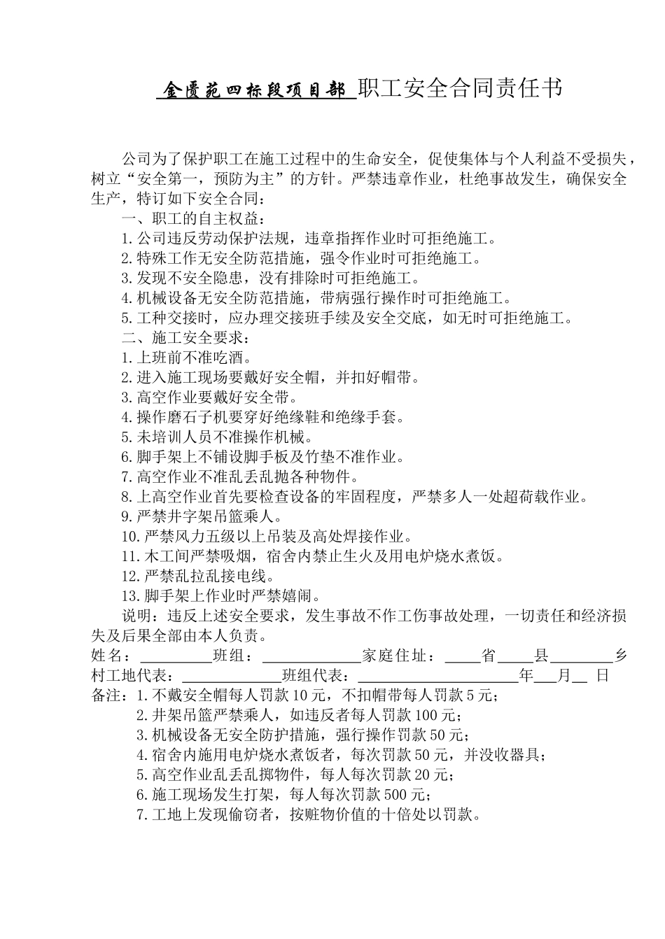 职工安全合同(1).doc_第1页