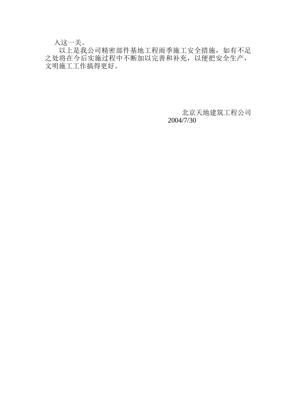 雨季施工安全措施方案(1).doc_第2页