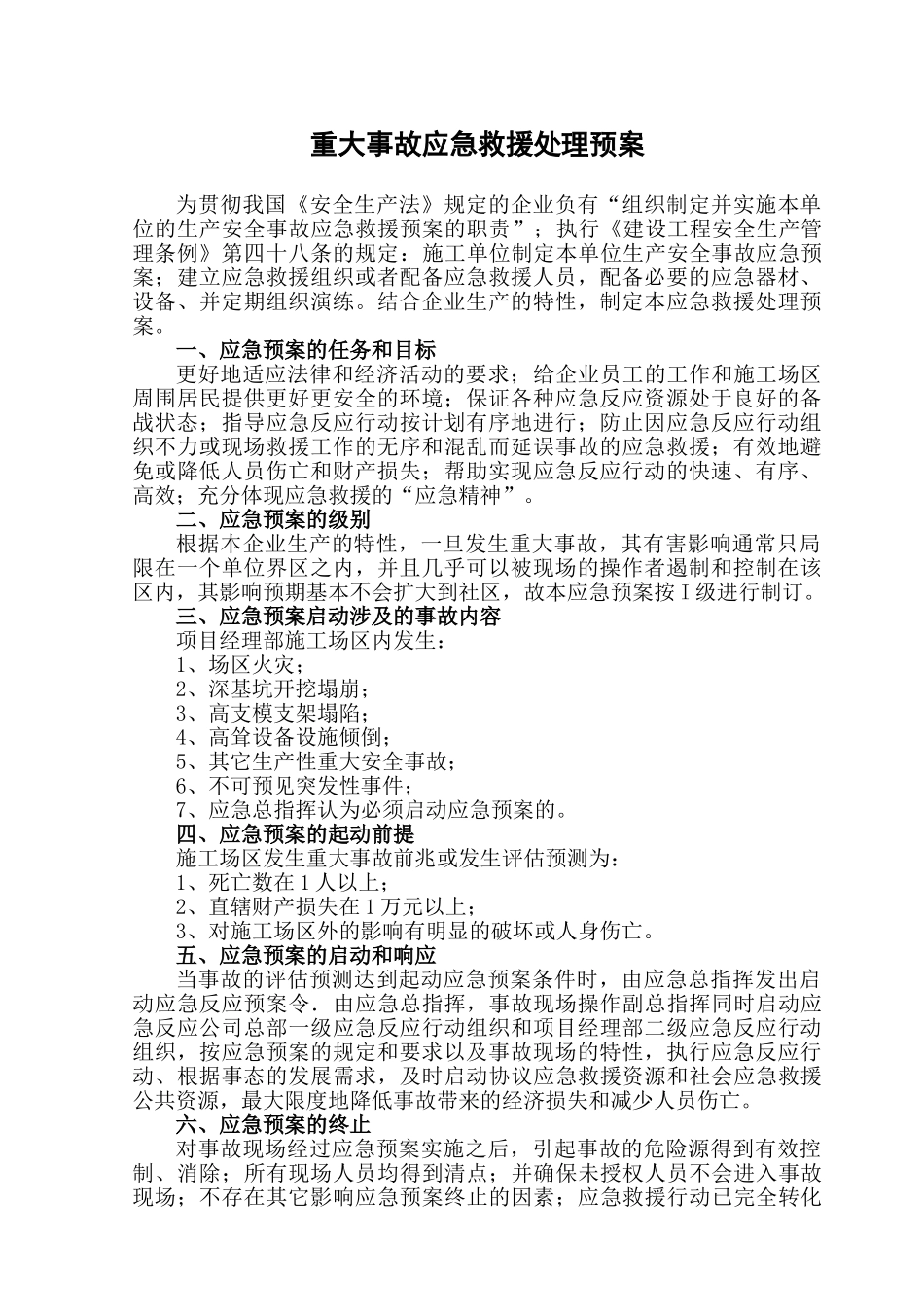应急预案(1) (1).doc_第1页