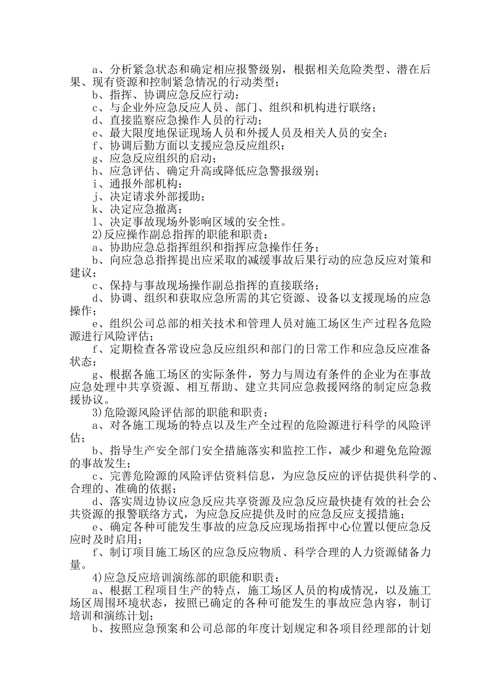 应急预案(1) (1).doc_第3页