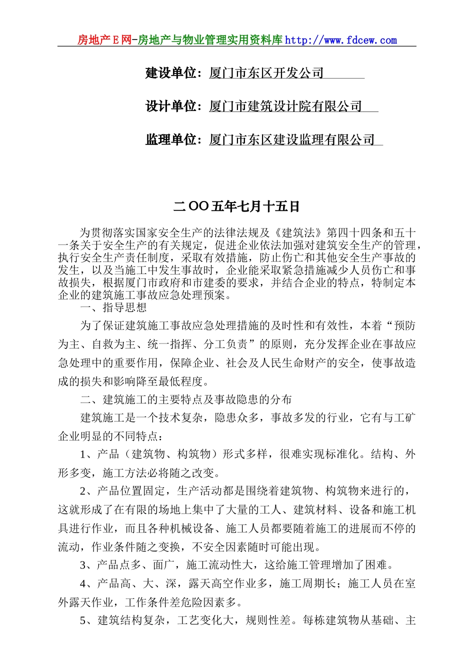 新龙山花园工程施工事故应急预案(1).doc_第2页