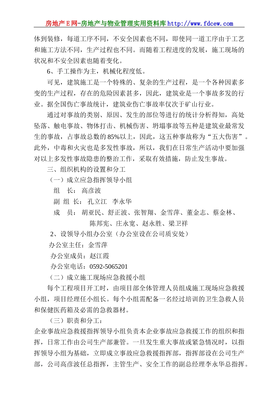 新龙山花园工程施工事故应急预案(1).doc_第3页