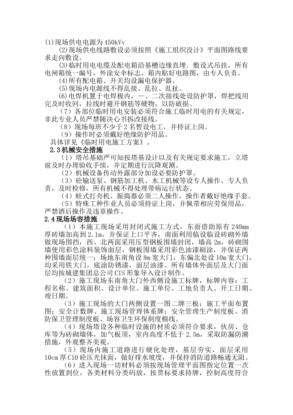 现场文明施工措施(1).doc_第2页