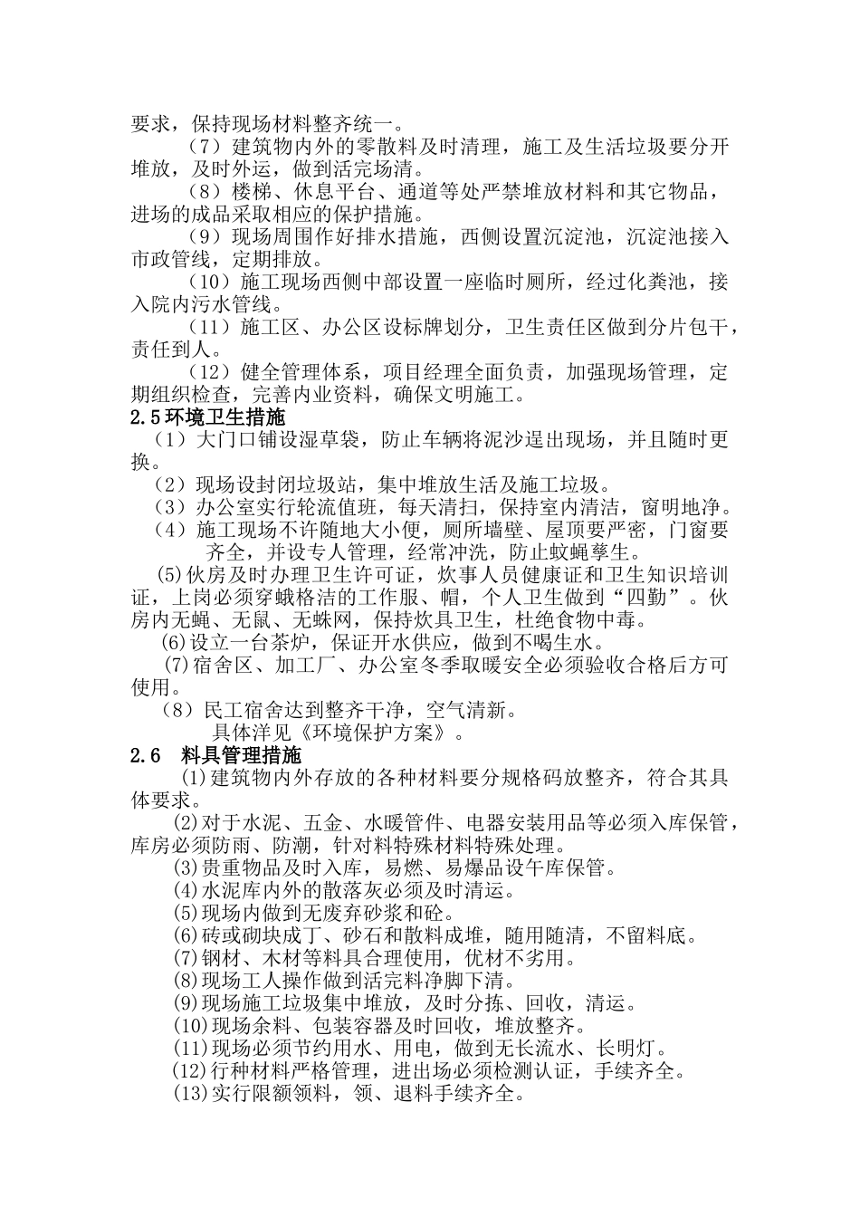 现场文明施工措施(1).doc_第3页