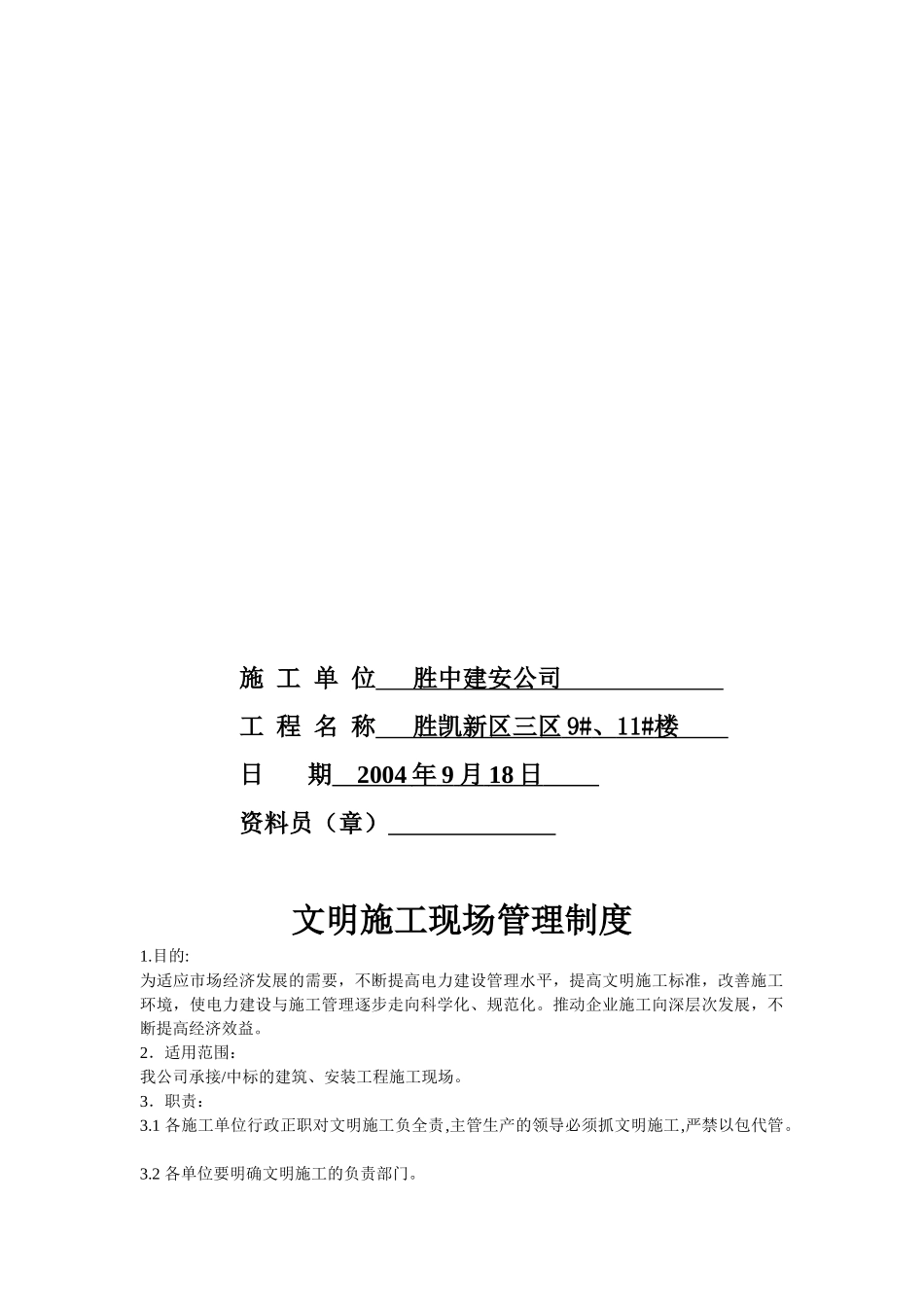 文明施工(1).doc_第2页