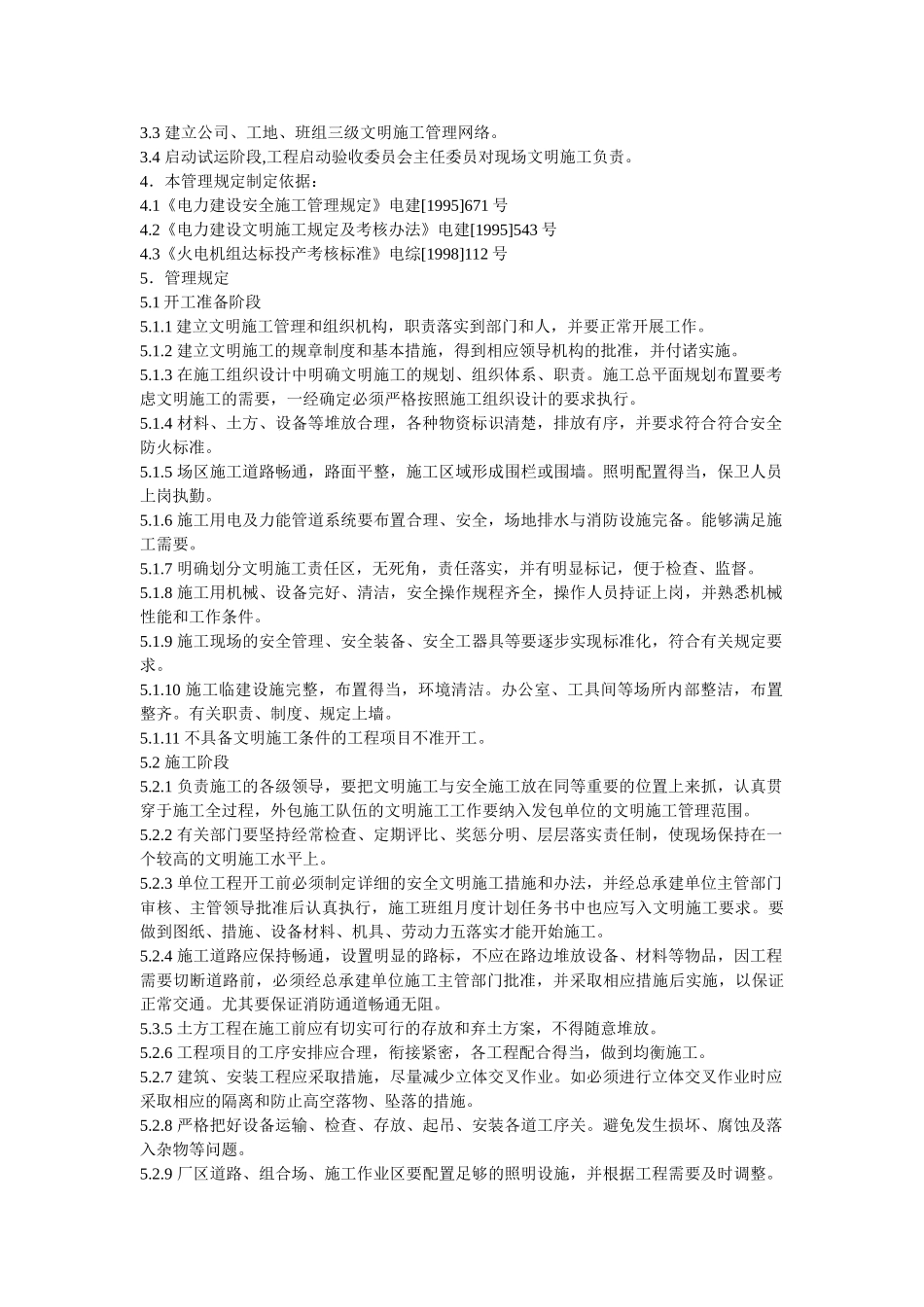 文明施工(1).doc_第3页