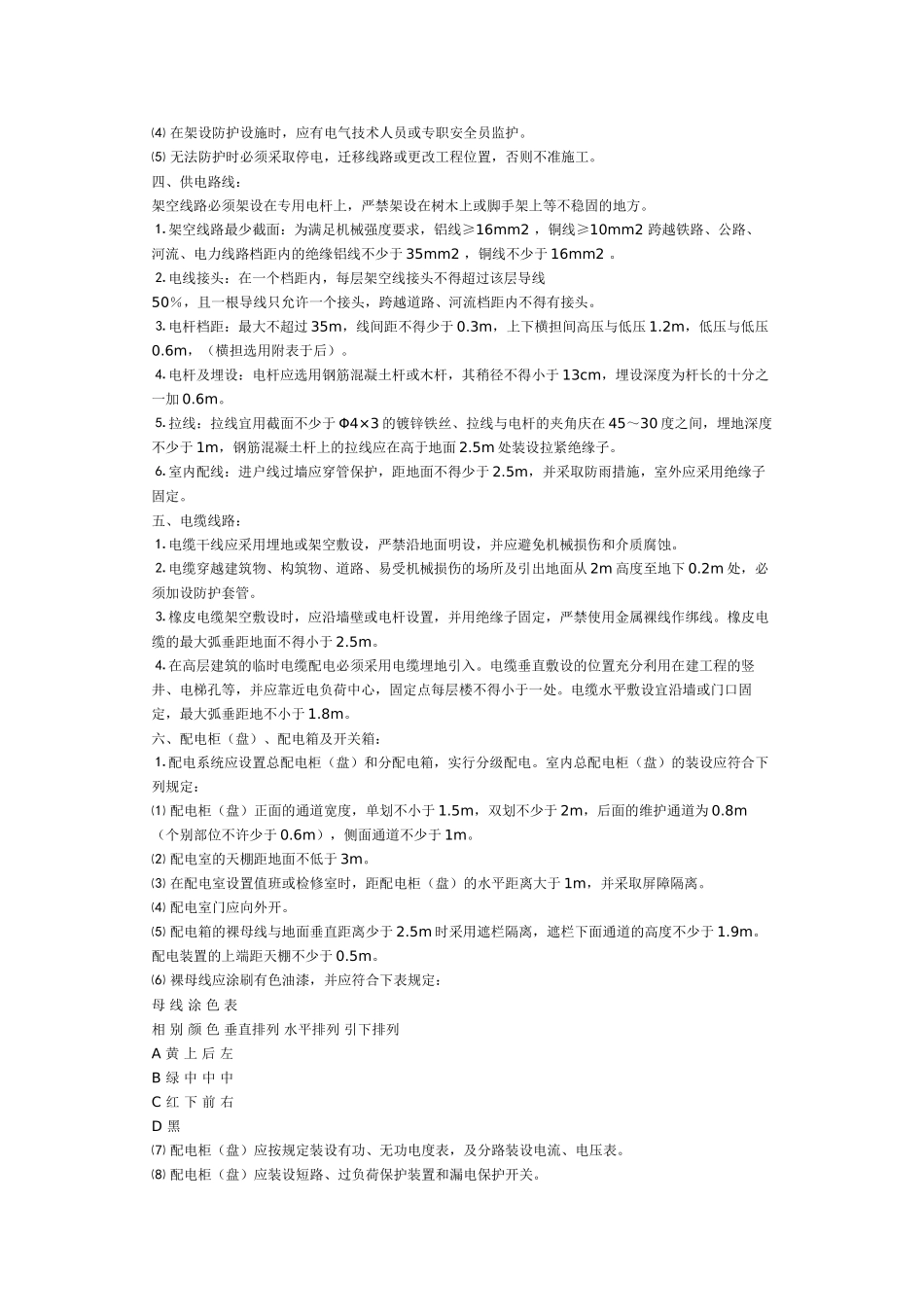 施工现场用电安全技术交底(1).doc_第2页