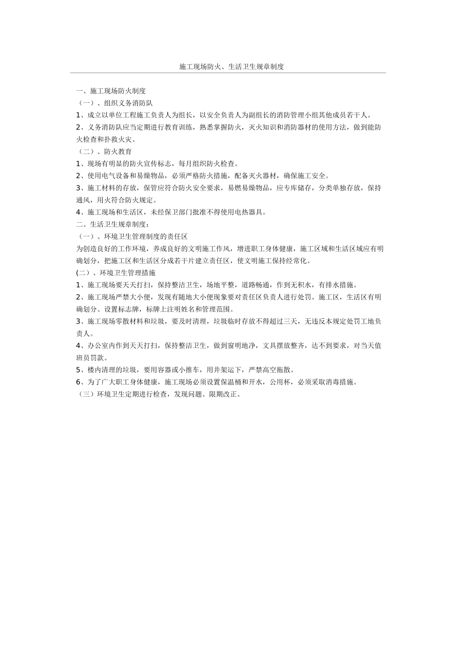 施工现场防火(1).doc_第1页