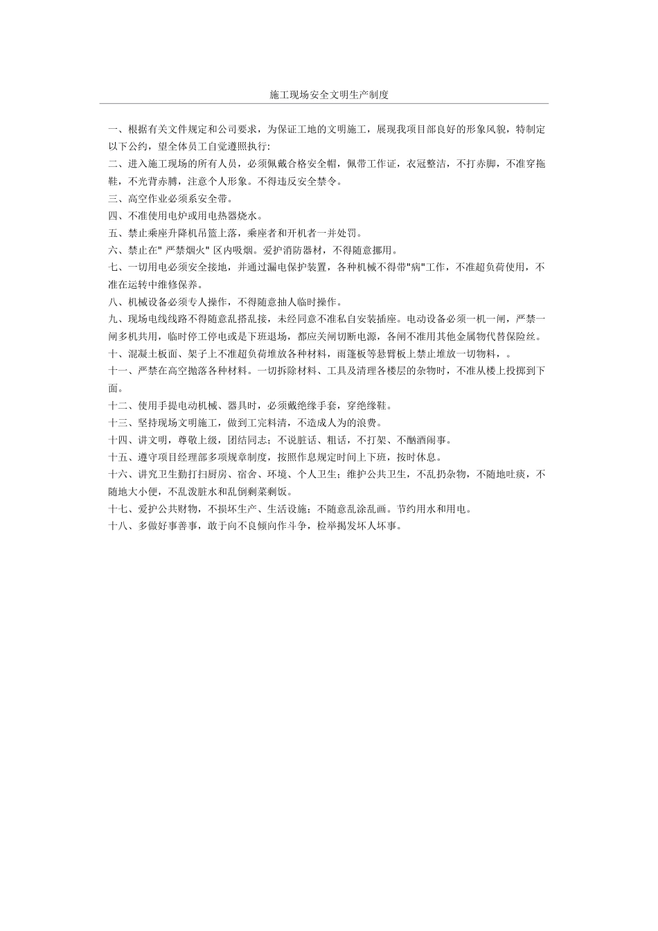 施工现场安全文明生产制度(1).doc_第1页