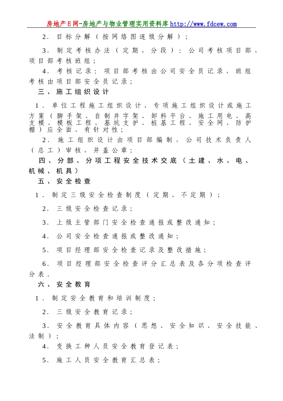 全套建筑施工安全技术资料(1).doc_第2页