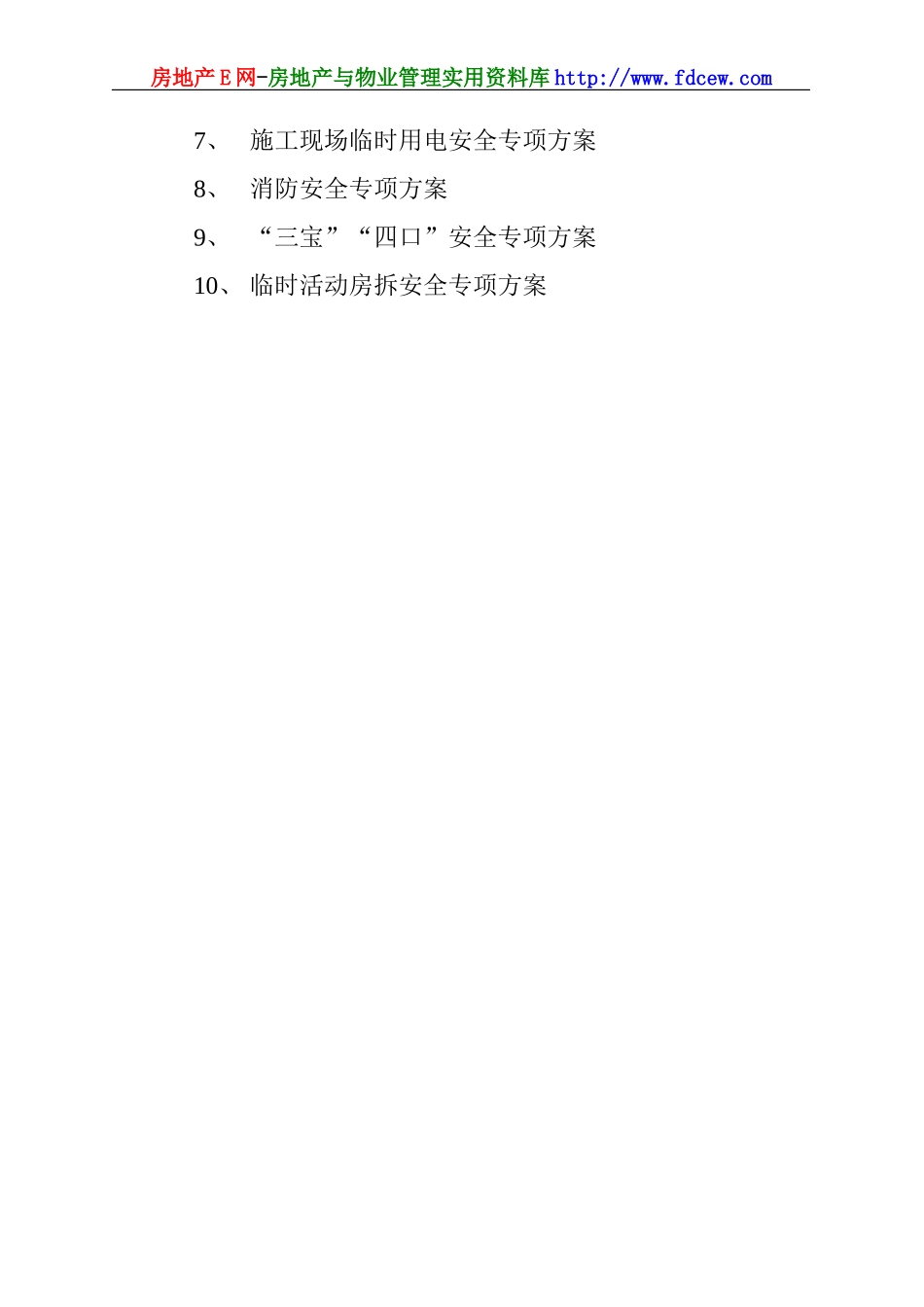 某工程安全施工专项方案(1).doc_第3页