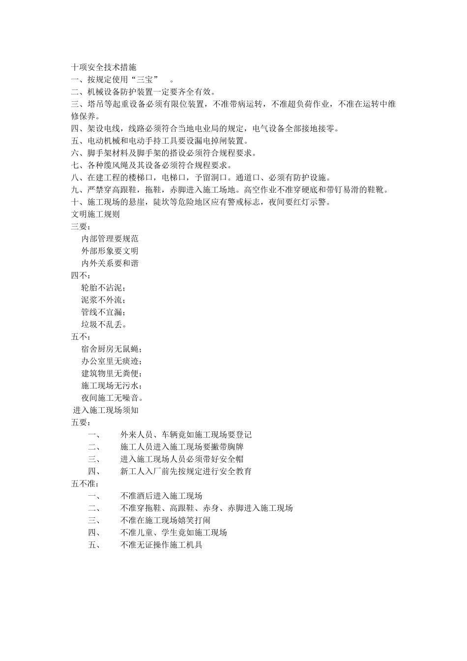 六牌两图(1).doc_第1页