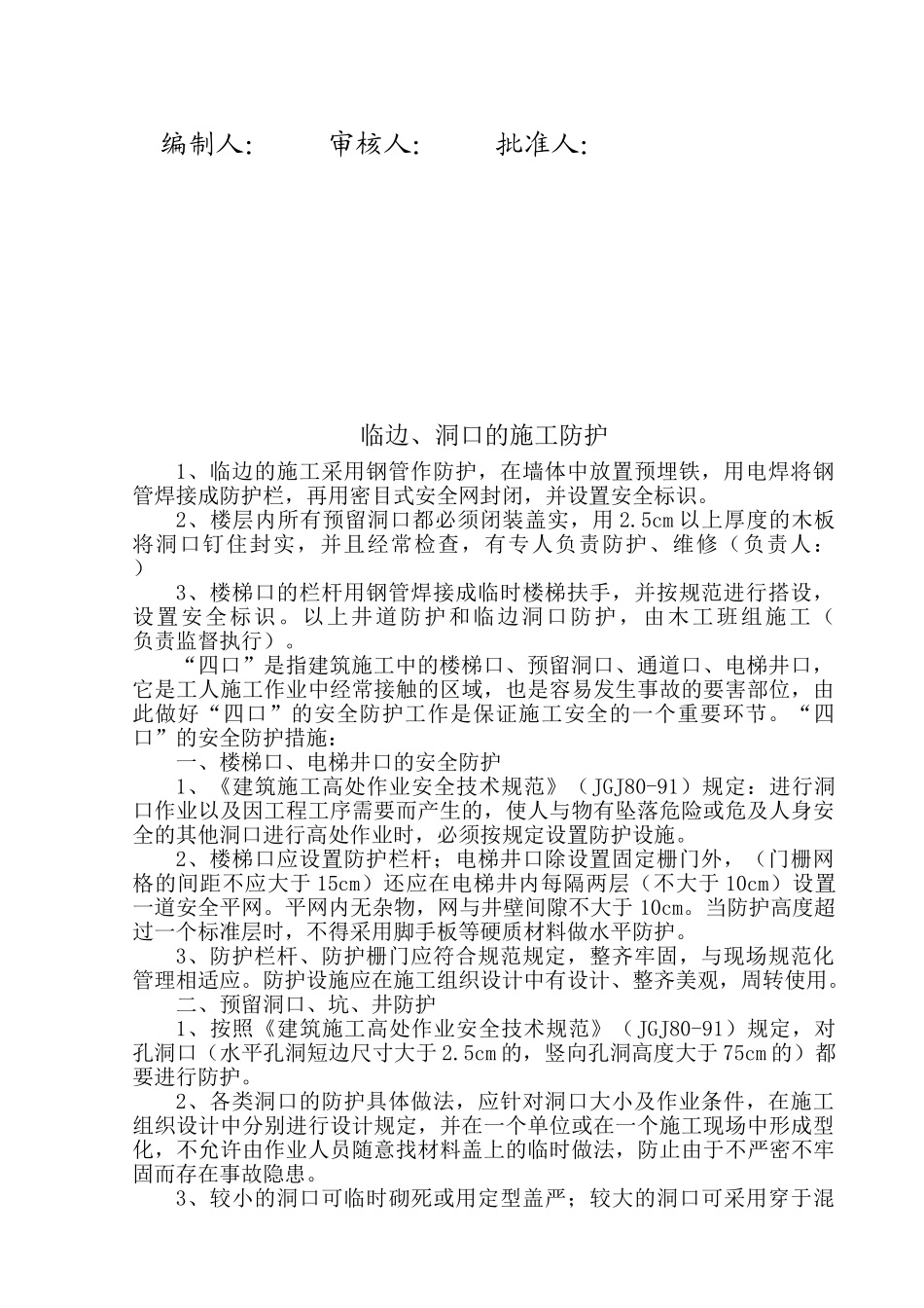 临边、洞口的施工防护方案(1).doc_第2页