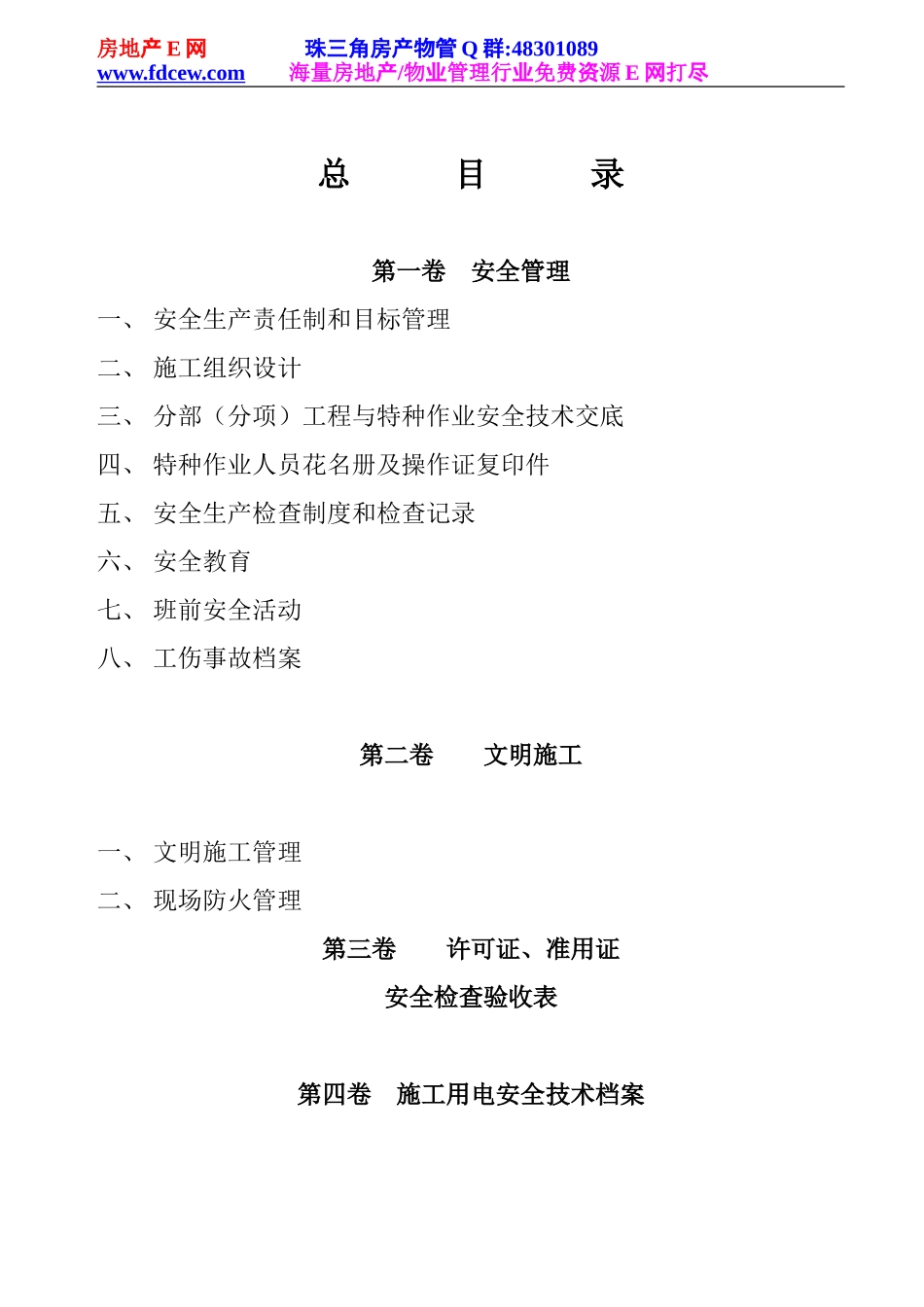 建筑工程施工现场安全管理资料105(1).doc_第2页