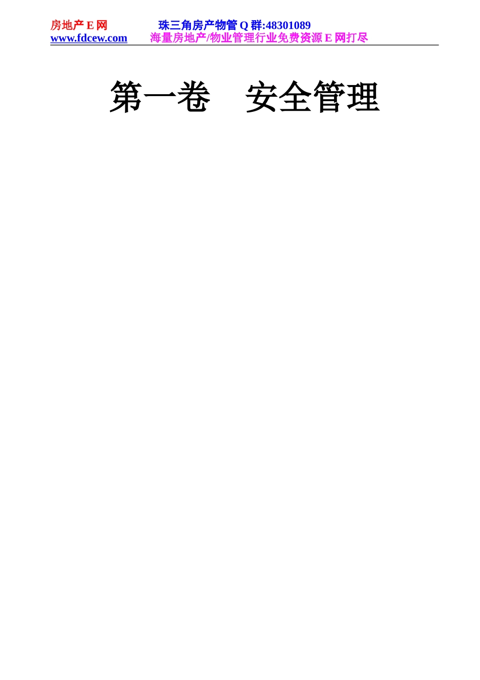 建筑工程施工现场安全管理资料105(1).doc_第3页
