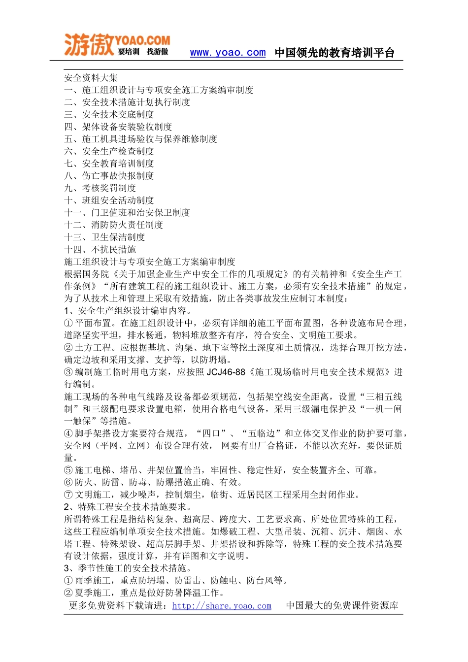 建筑安全资料大集(1).doc_第1页