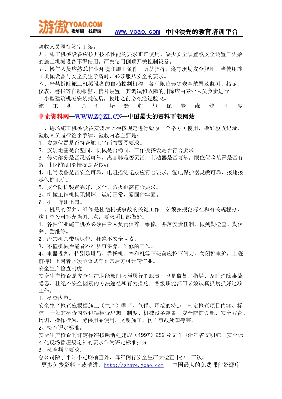 建筑安全资料大集(1).doc_第3页