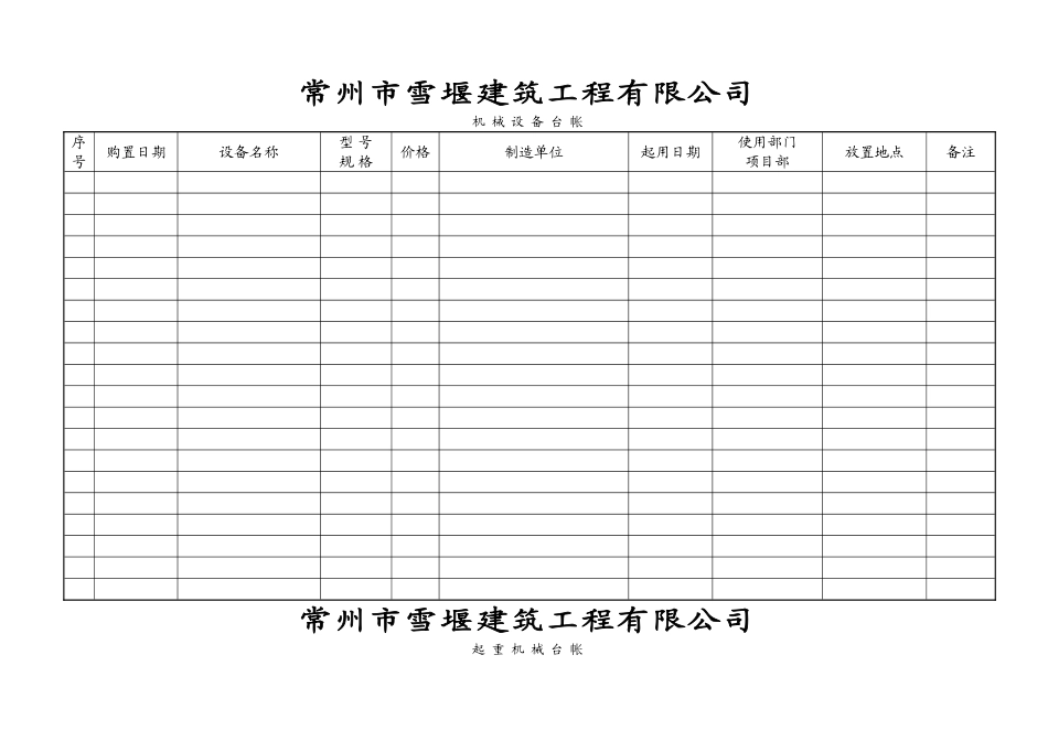 机械台账(1).doc_第1页