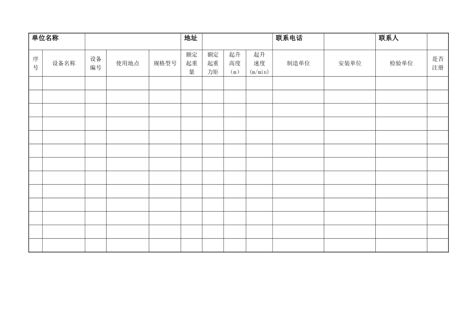 机械台账(1).doc_第2页