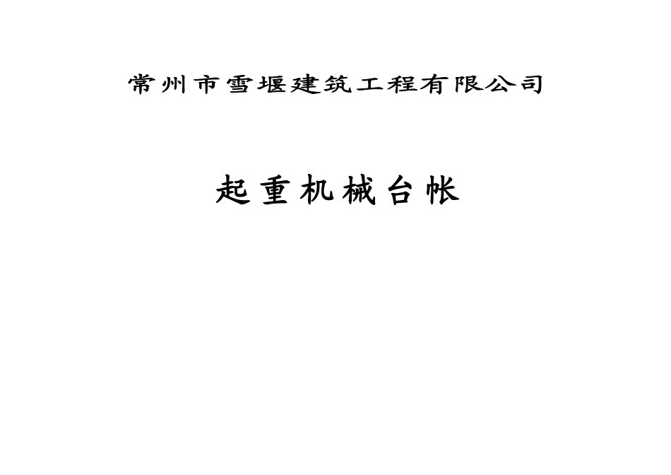 机械台账(1).doc_第3页