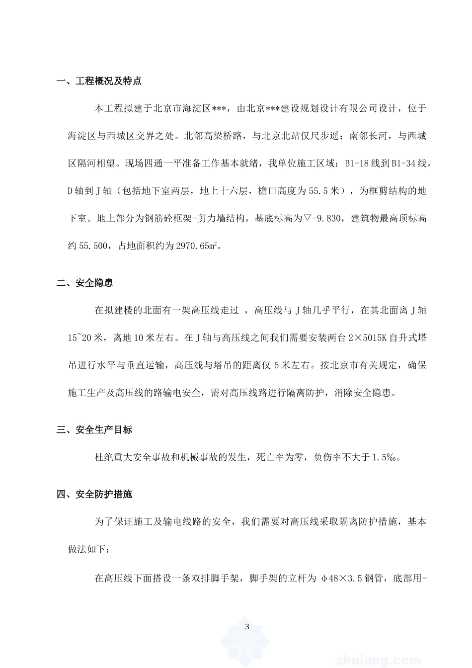 高压线安全防护方案(1).doc_第3页