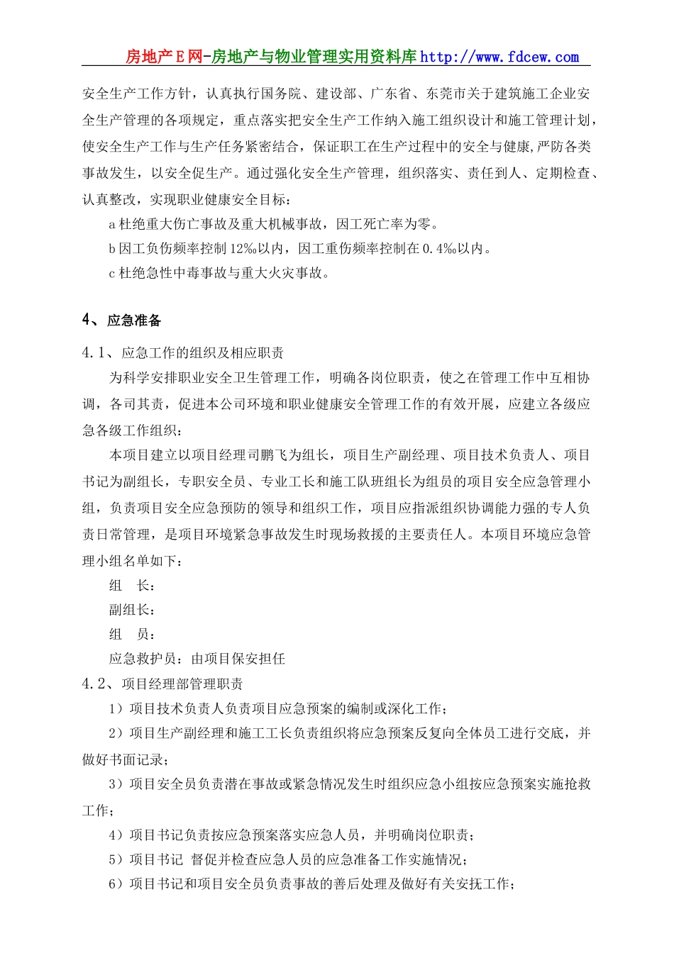 东莞某建筑公司安全应急预案(1).doc_第2页