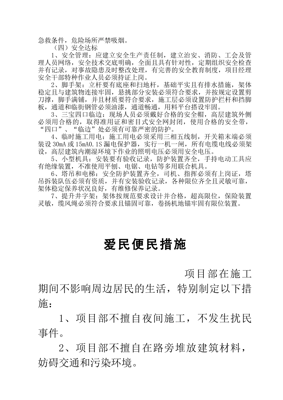 创文明工地安全达标措施(1).doc_第3页