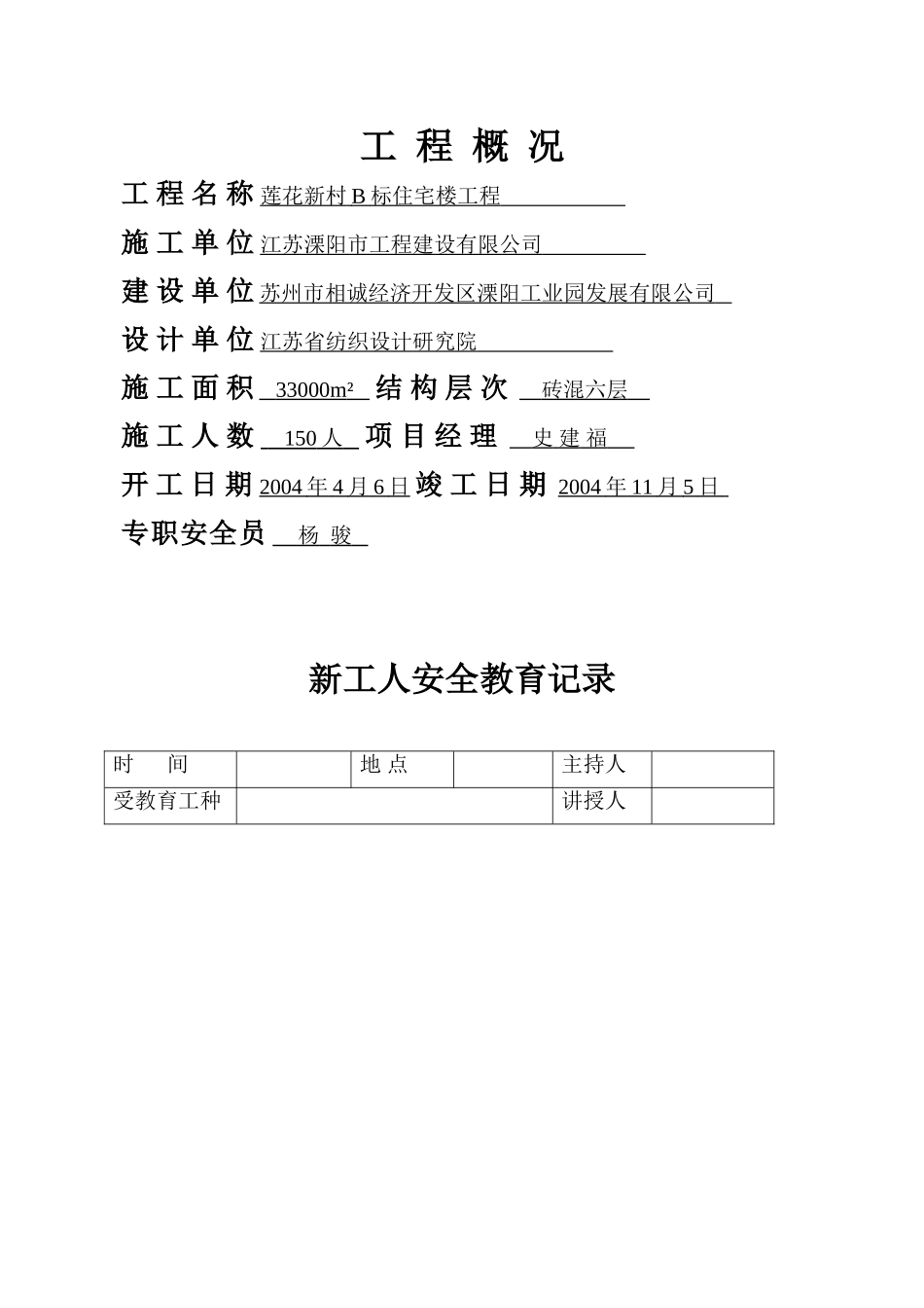 安全生产资料(1).doc_第1页