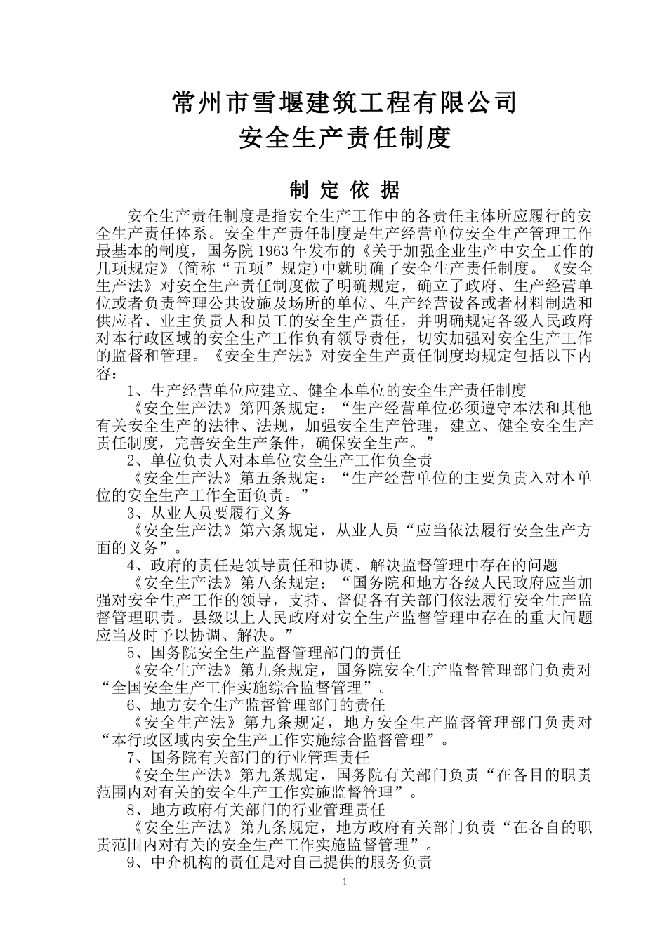 安全生产责任制度(1).doc_第1页