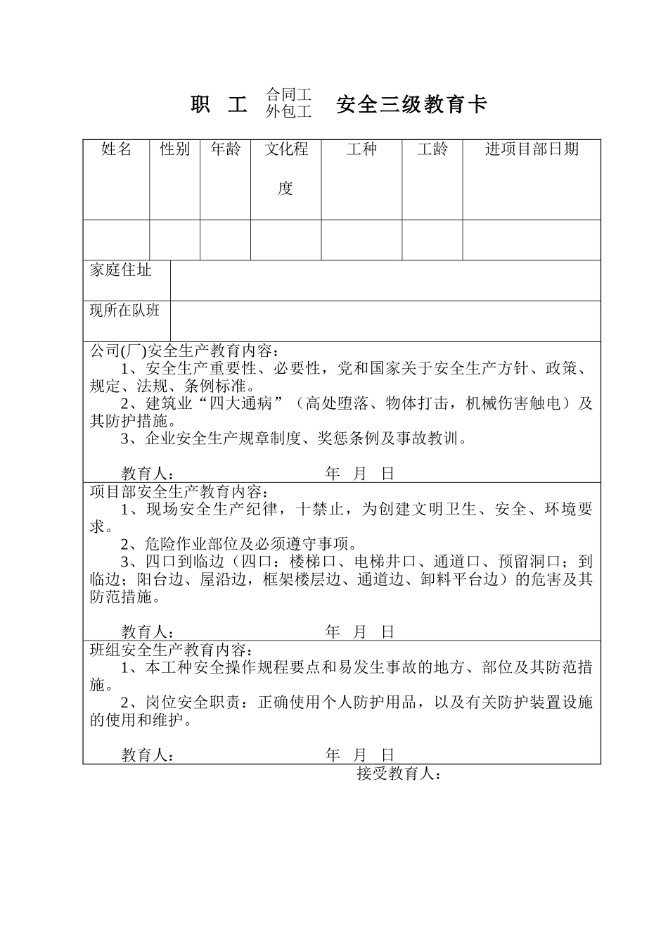 安全三级教育卡(1).doc_第1页