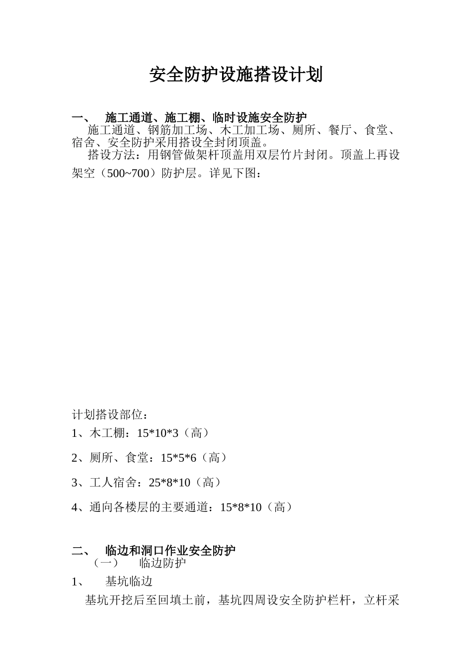 安全防护方案(1).doc_第1页
