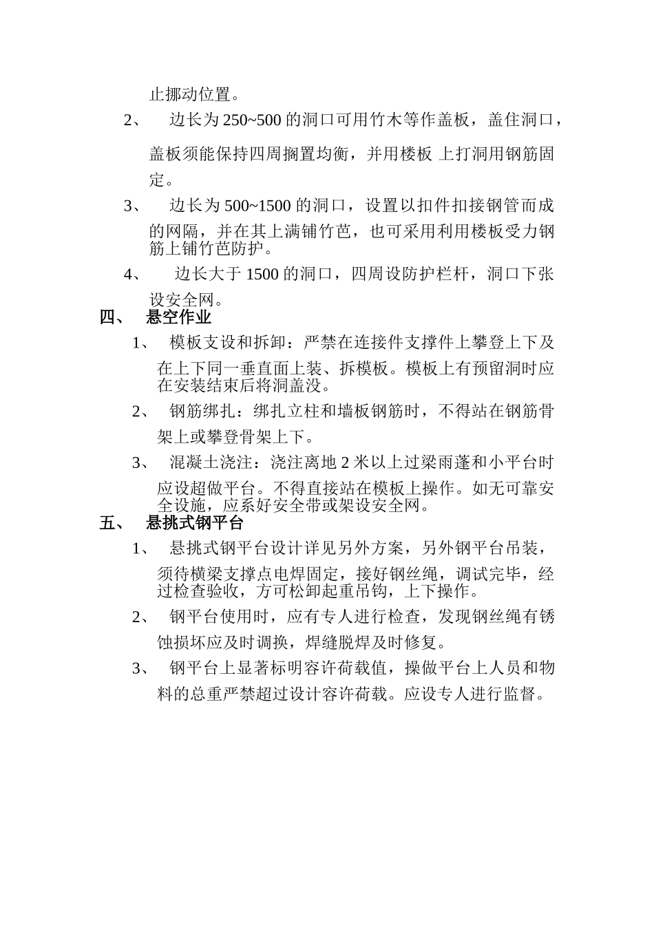 安全防护方案(1).doc_第3页