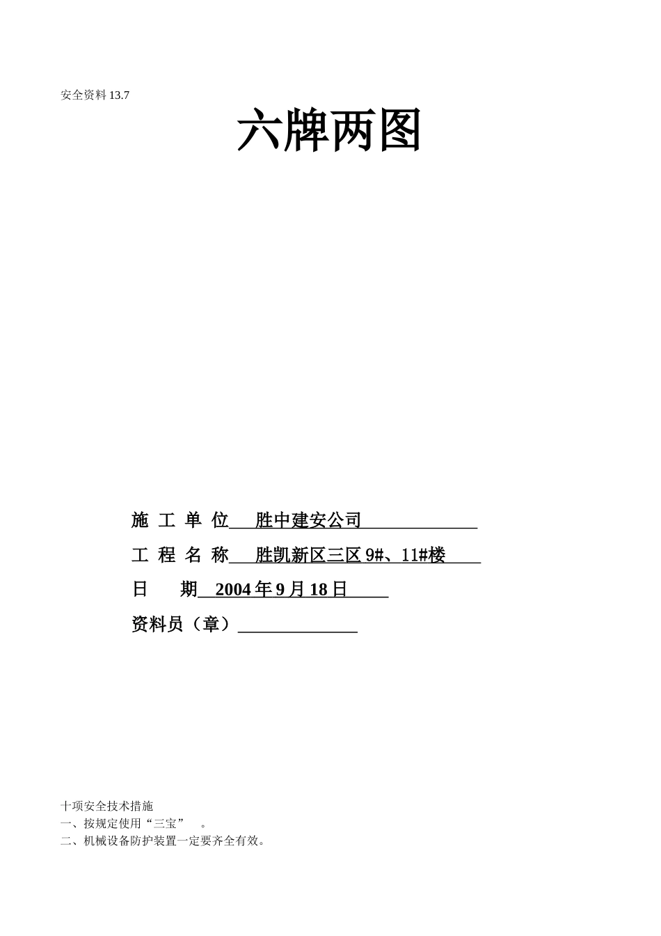 13.7七牌两图(1).doc_第1页