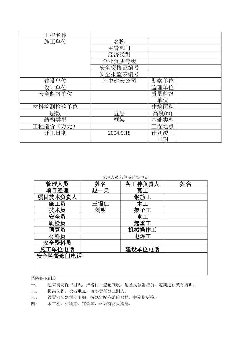 13.7七牌两图(1).doc_第3页