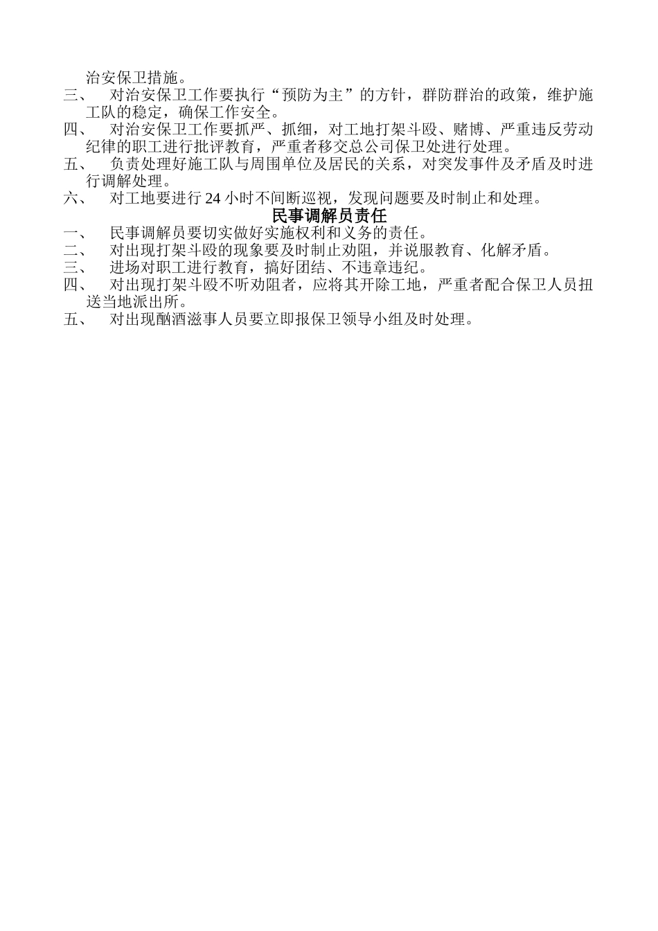 13.61治安保卫制度(1).doc_第2页