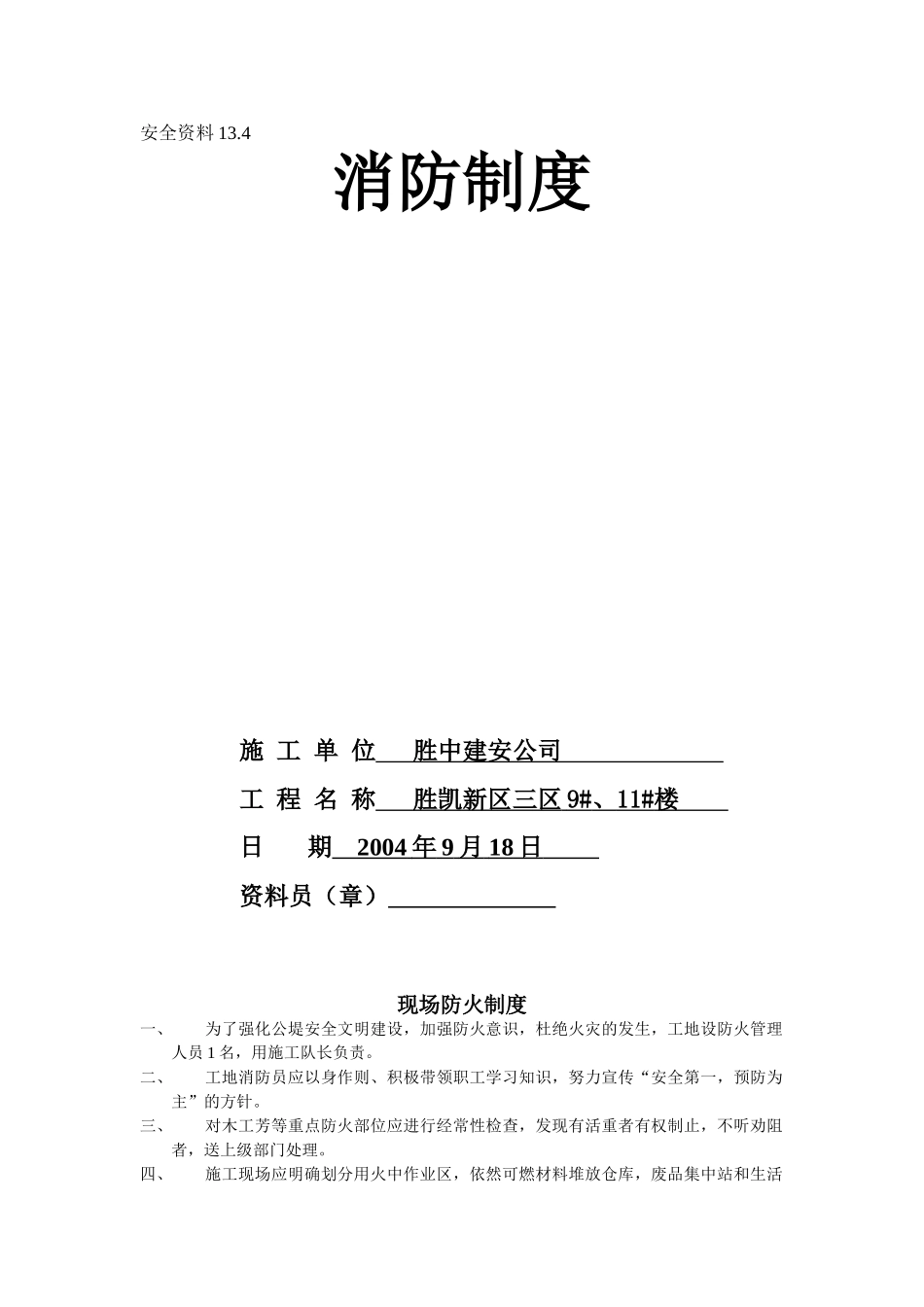 13.4消防制度(1).doc_第1页