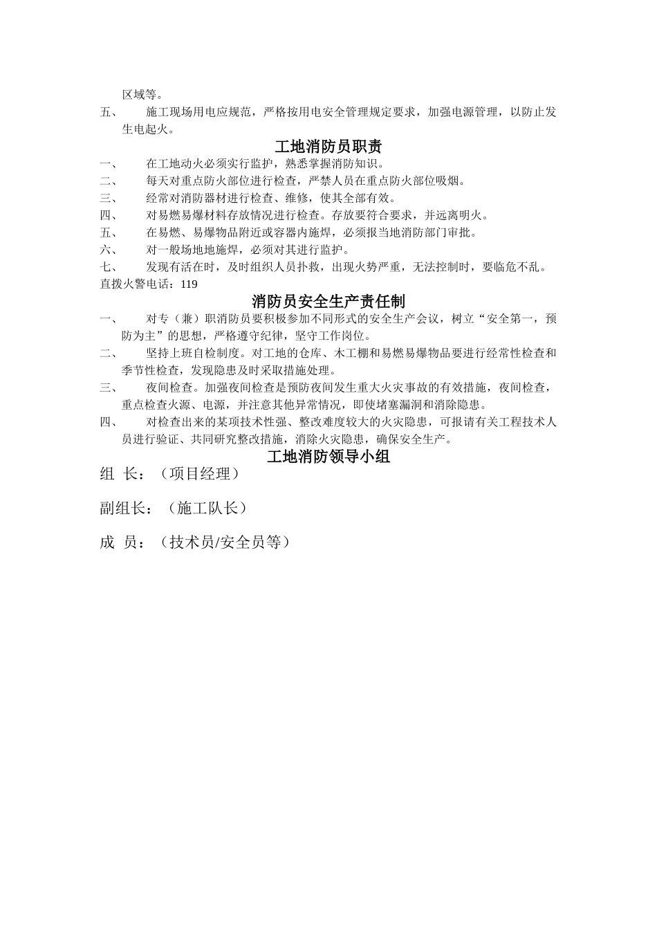 13.4消防制度(1).doc_第2页