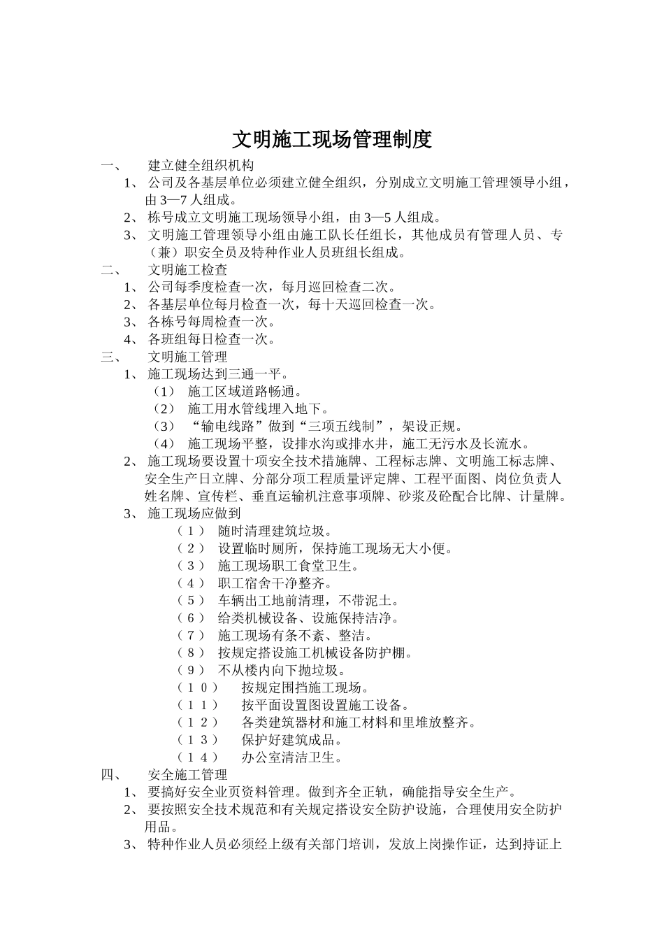 13.1文明施工管理制度(1).doc_第2页