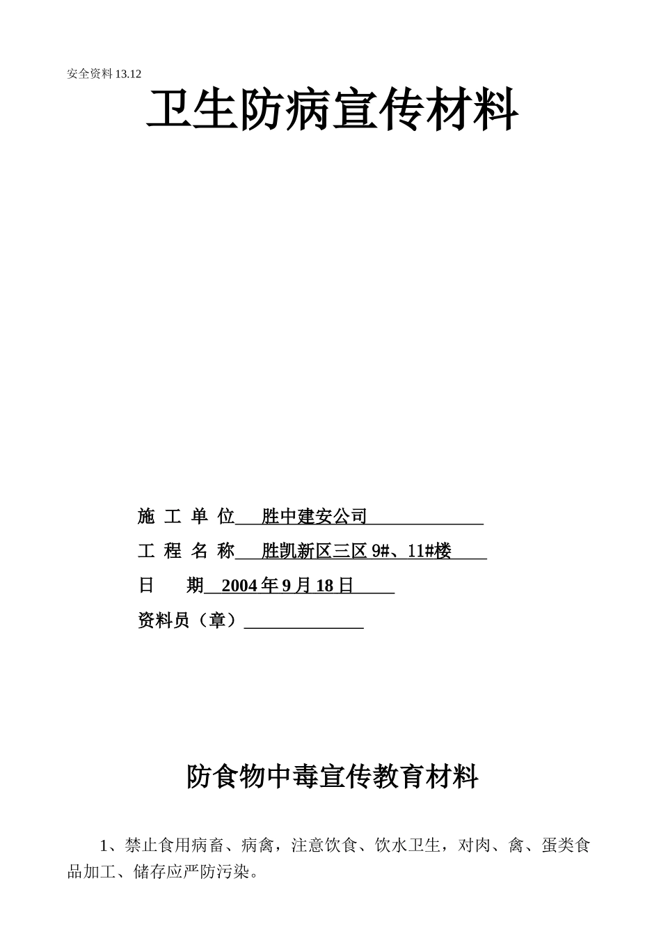 13.12卫生防病宣传教育材料(1).doc_第1页