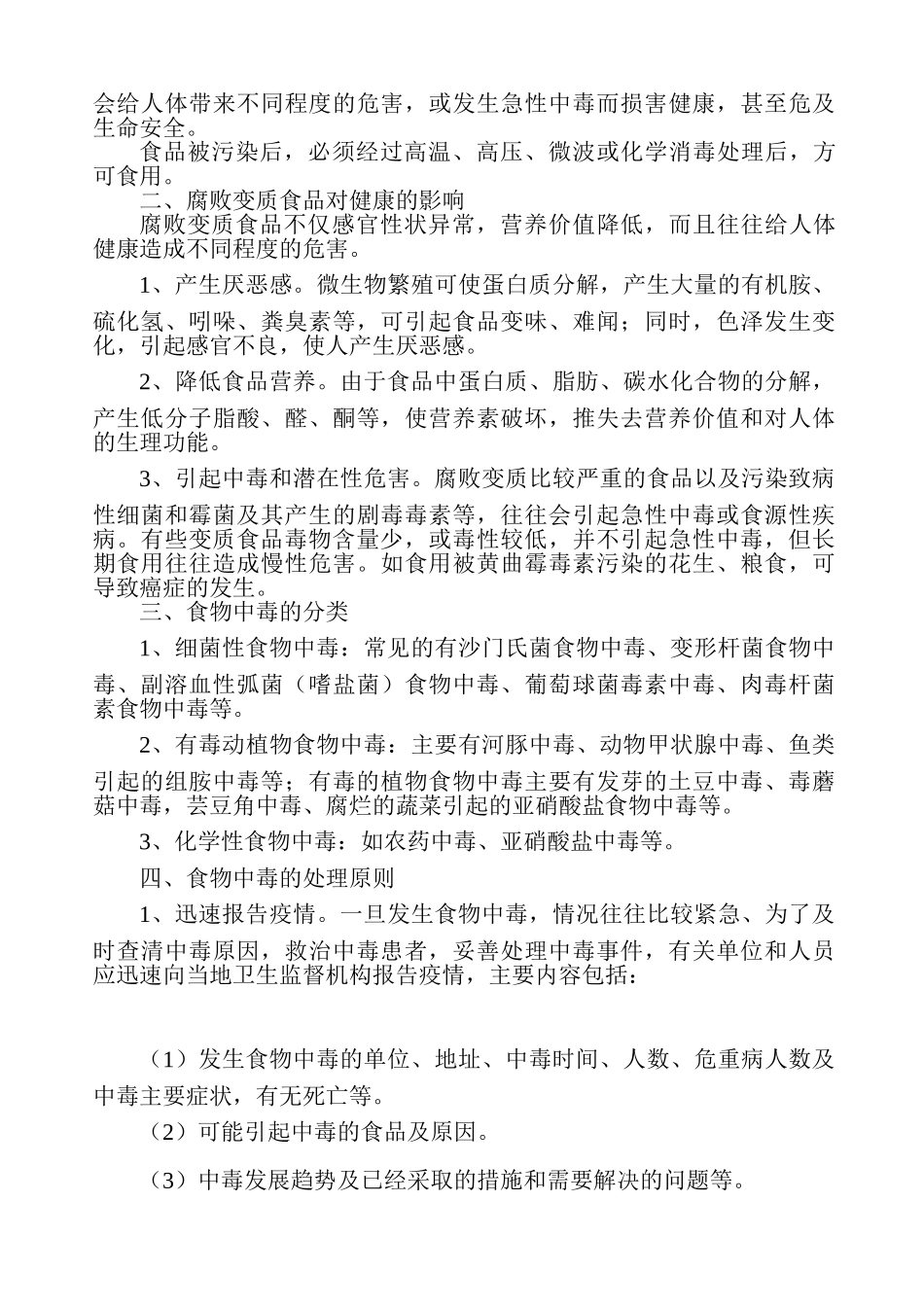 13.12卫生防病宣传教育材料(1).doc_第3页